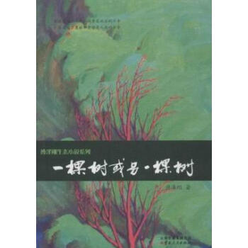 一棵樹(shù)或另一棵樹(shù) 一棵樹(shù)或另一棵樹(shù)