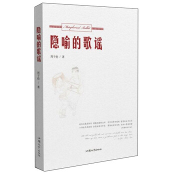 隱喻的歌謠周子倫 隱喻的歌謠周子倫