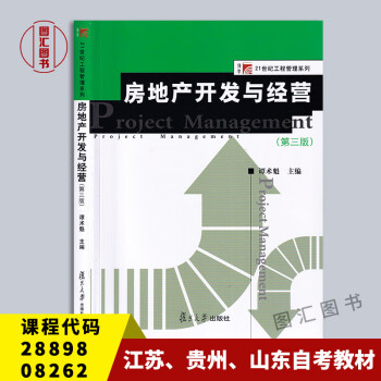 房地產(chǎn)開發(fā)與經(jīng)營 房地產(chǎn)開發(fā)與經(jīng)營