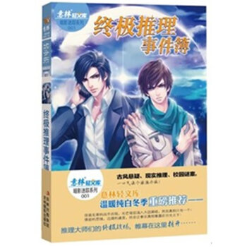 意林-推理事件簿 意林-推理事件簿