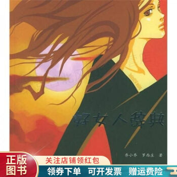 好女人辭典 好女人辭典