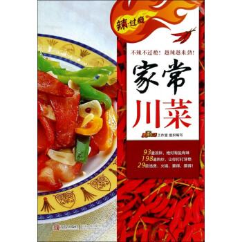 家常川菜/辣過癮 家常川菜/辣過癮