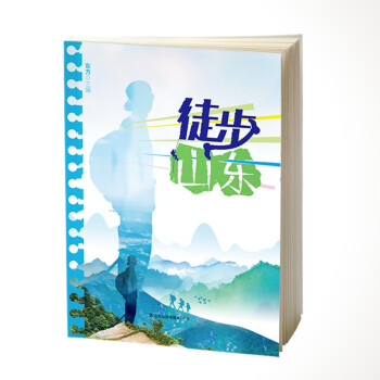 徒步山東 徒步山東