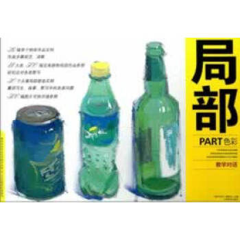 教學對話局部色彩 教學對話局部色彩