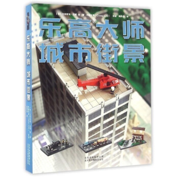樂高大師城市街景 樂高大師城市街景