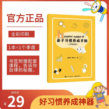 親子習慣養成手賬 親子習慣養成手賬