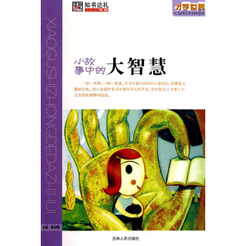 小故事中的大智慧 小故事中的大智慧