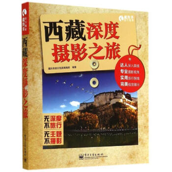 西藏深度攝影之旅 西藏深度攝影之旅