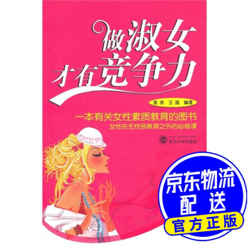 做淑女才有競爭力 做淑女才有競爭力