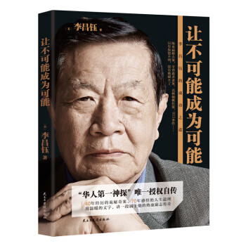 讓不可能成為可能 讓不可能成為可能