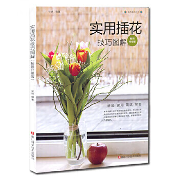 實用插花技巧圖解 實用插花技巧圖解
