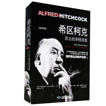 希區柯克懸念故事 希區柯克懸念故事