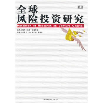 全球風險投資研究 全球風險投資研究