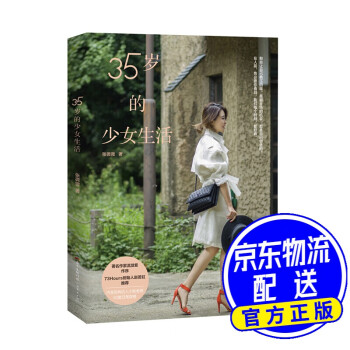 35歲的少女生活 35歲的少女生活