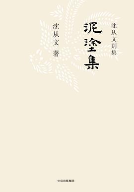 泥涂集 泥涂集
