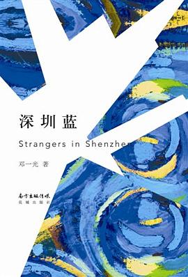 深圳藍 深圳藍