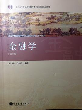 金融學(xué) 金融學(xué)