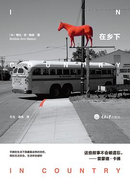 在鄉下 在鄉下