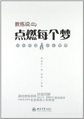 教練說 教練說