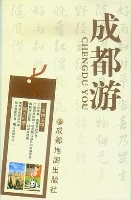 成都游 成都游