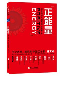 正能量 正能量