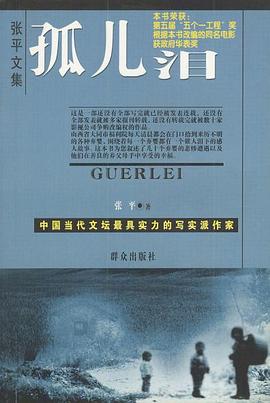 孤兒淚 孤兒淚