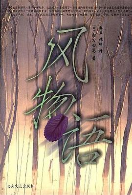 風物語 風物語