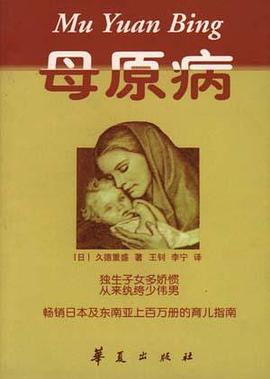母原病 母原病