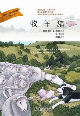 牧羊豬 牧羊豬