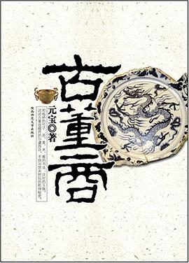 古董商 古董商