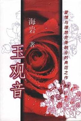 玉觀音 玉觀音