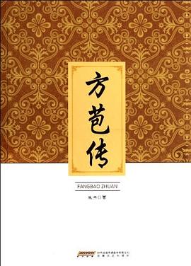 方苞傳 方苞傳