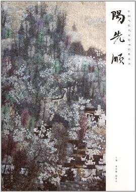 陽先順 陽先順