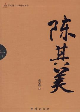 陳其美 陳其美