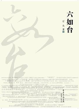 六如臺 六如臺