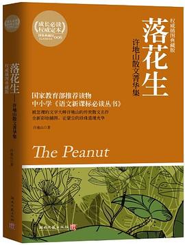 落花生 落花生