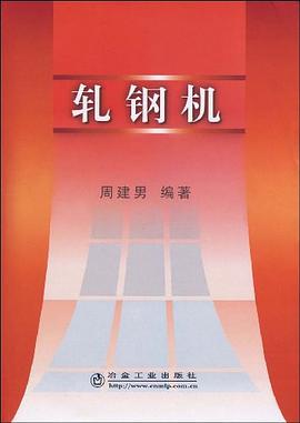 軋鋼機 軋鋼機