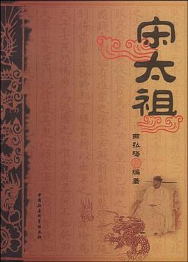 宋太祖 宋太祖