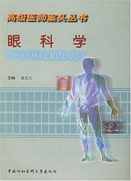 眼科學 眼科學