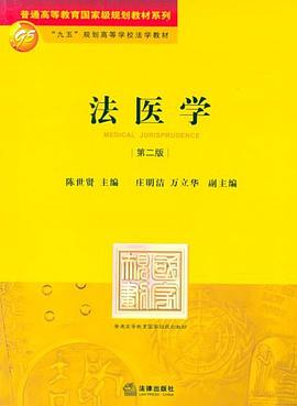 法醫學 法醫學