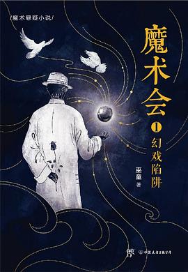 魔術會 魔術會