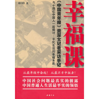 幸福課 幸福課