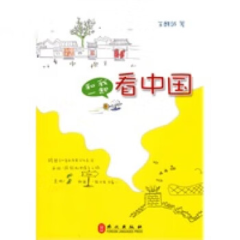 看中國 看中國
