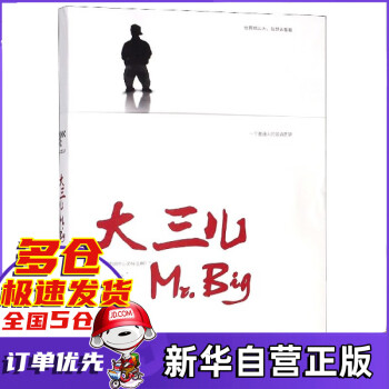 大三兒 大三兒