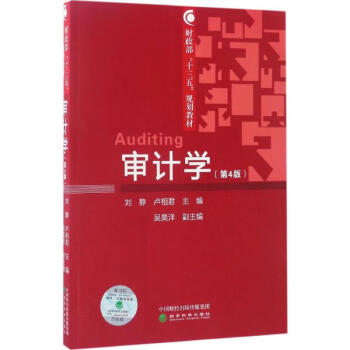 審計學 審計學