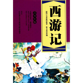 西游記 西游記