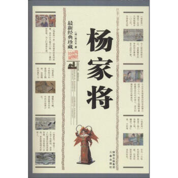 楊家將 楊家將
