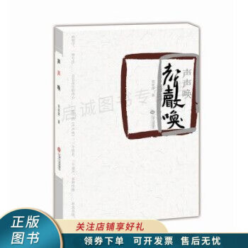 聲聲喚 聲聲喚