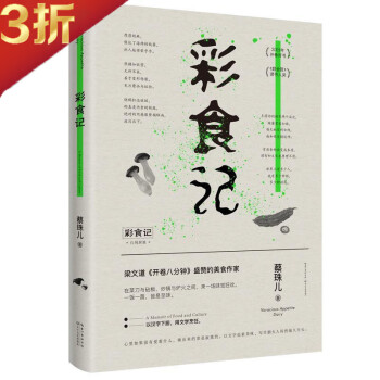 彩食記 彩食記