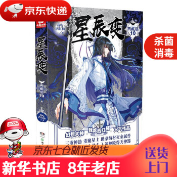 星辰變 星辰變